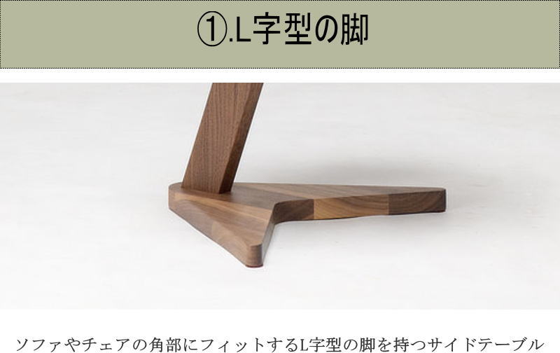 サイドテーブル コーヒー ロー 角部にフィットするL字脚 幅36.1cm 天板