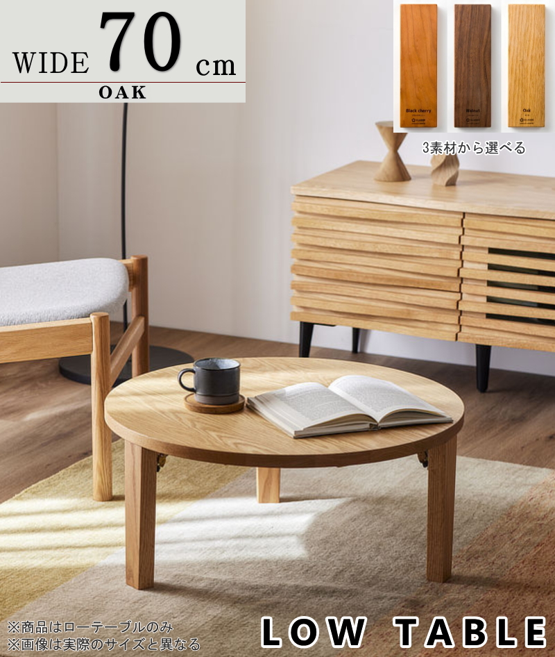 折れ脚座卓 円 ローテーブル ラウンド センター 幅70cm セレクト