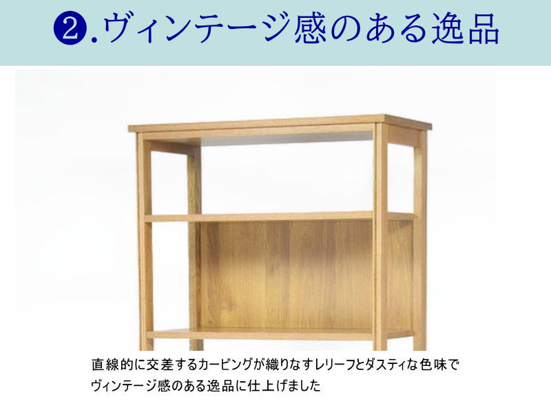 シェルフ 収納 ダスティ 幅80cm セレクトオーダー 素材が選べる