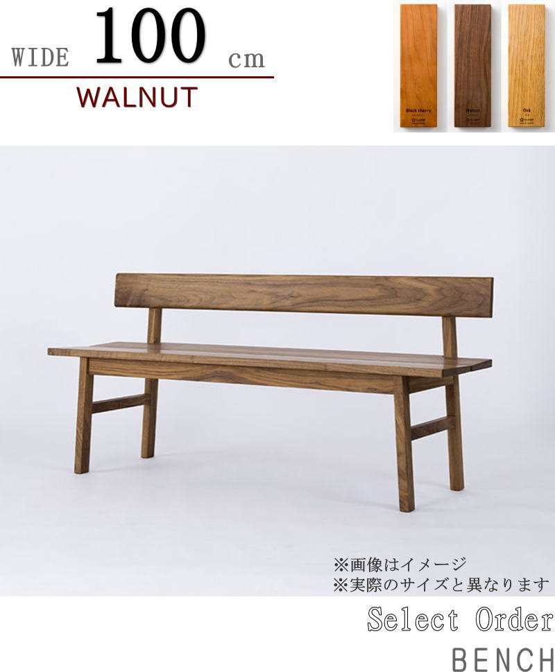 ベンチ ダイニングベンチ 長椅子 背もたれ付き 幅100cm 天然木無垢材