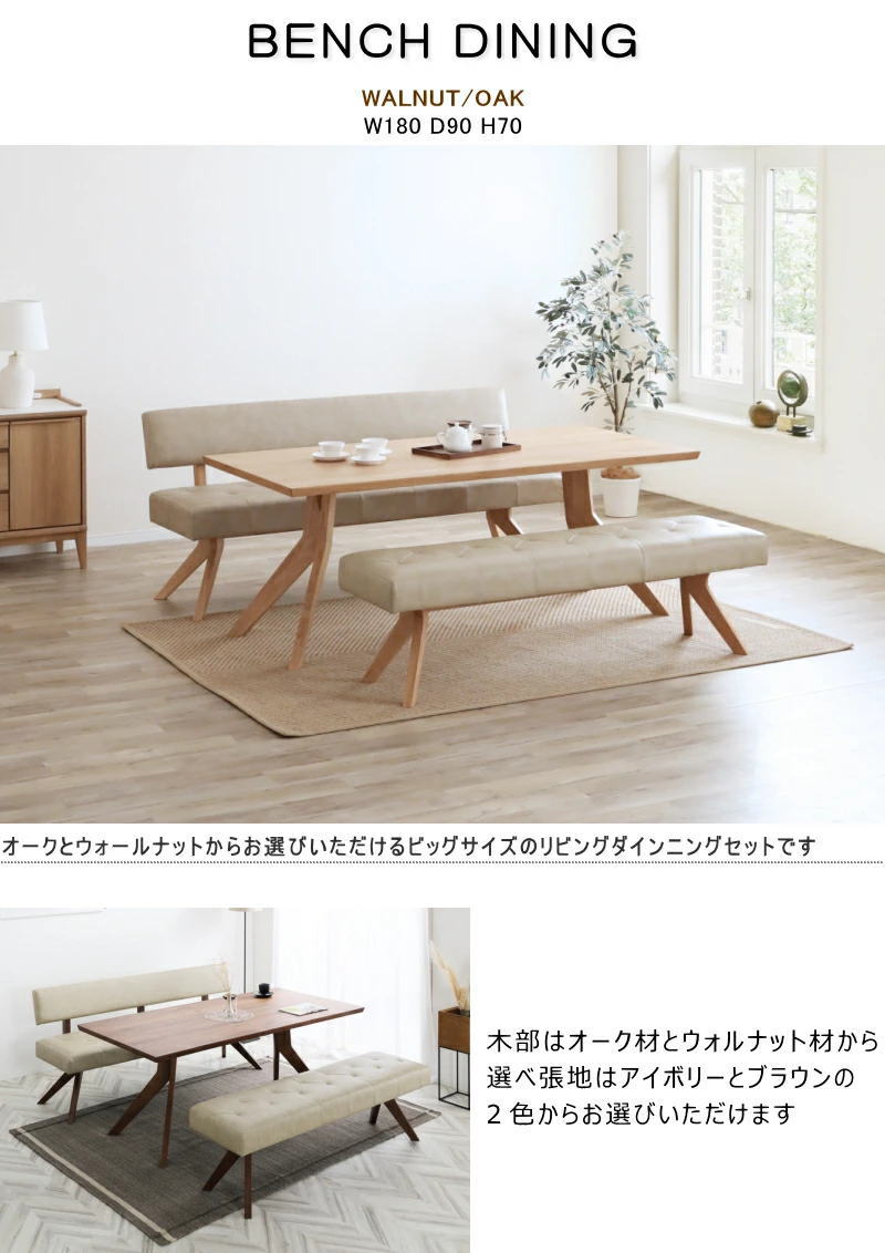 LD3点セット 背付きベンチチェアー ベンチスタイル 幅180cm 6人用