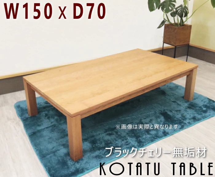 【説明書付】LOWYA こたつテーブル 北海道産ナラ無垢材使用 説明書付】LOWYA こたつテーブル 北海道産ナラ無垢材使用
