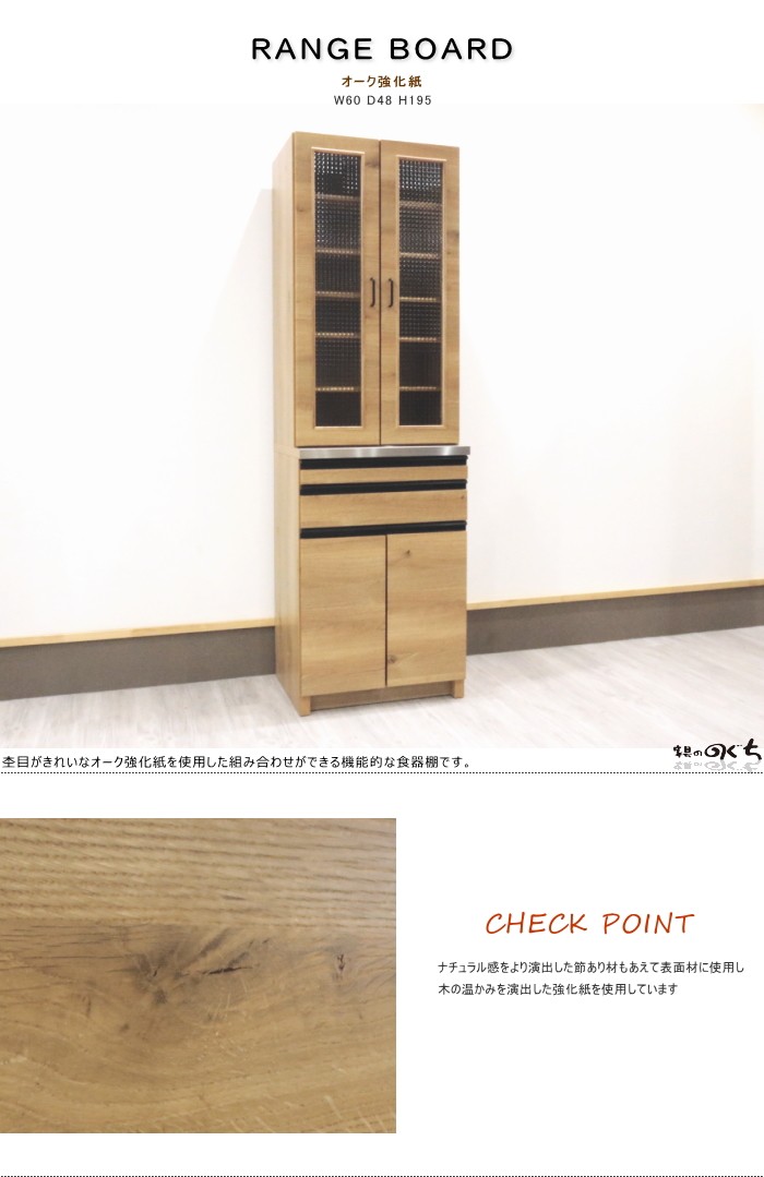 ダイニング ダイニングボード 食器棚 ステンレス 60cm 開き扉 オーク