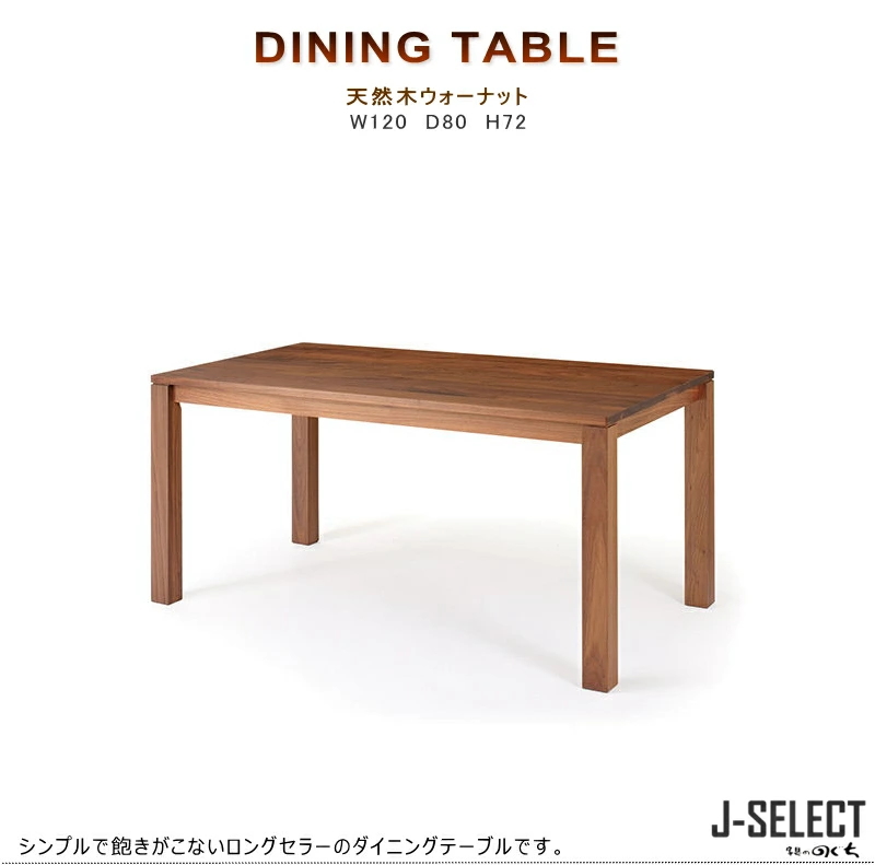 ダイニングテーブル リビングダイニング 食卓 幅120cm セレクト