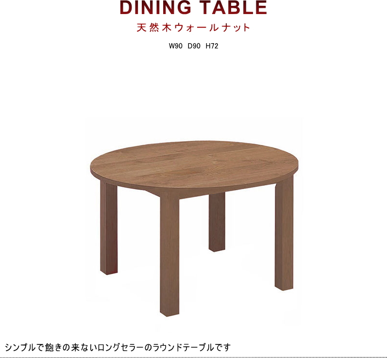 ダイニングテーブル ラウンド 円卓 食 丸 幅120cm セレクトオーダー 天