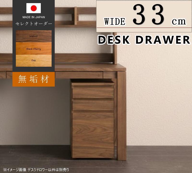 デスクワゴン 『木の机』 天板 前板 天然木無垢材 木製 オイル