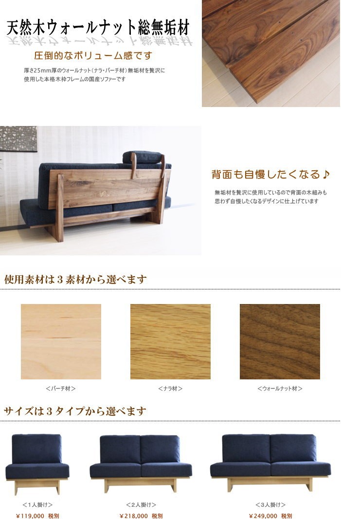 ３人掛けソファー ソファ 天然木 ウォールナット 無垢材 フレーム 日本