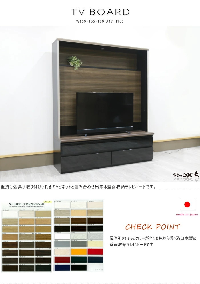 テレビボード 壁面収納 大型 壁掛け金具取付け 日本製 カラーオーダー