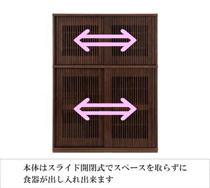 水屋 食器棚 民芸 和風 和 和モダン 幅120cm 引き戸 縦格子 ウォールナット強化紙 天然木無垢材 おすすめ 口コミ