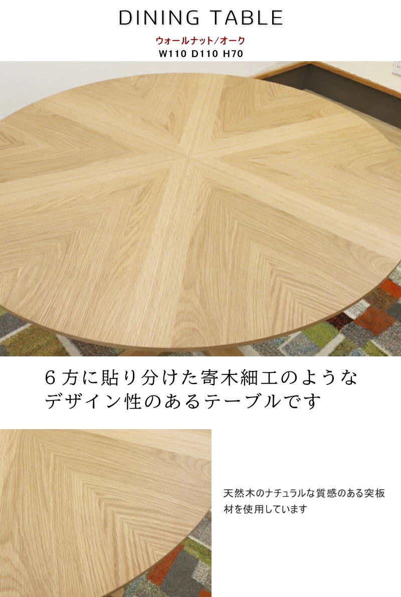 丸テーブル ダイニング ラウンド 円卓 円型 ウォールナット オーク突板