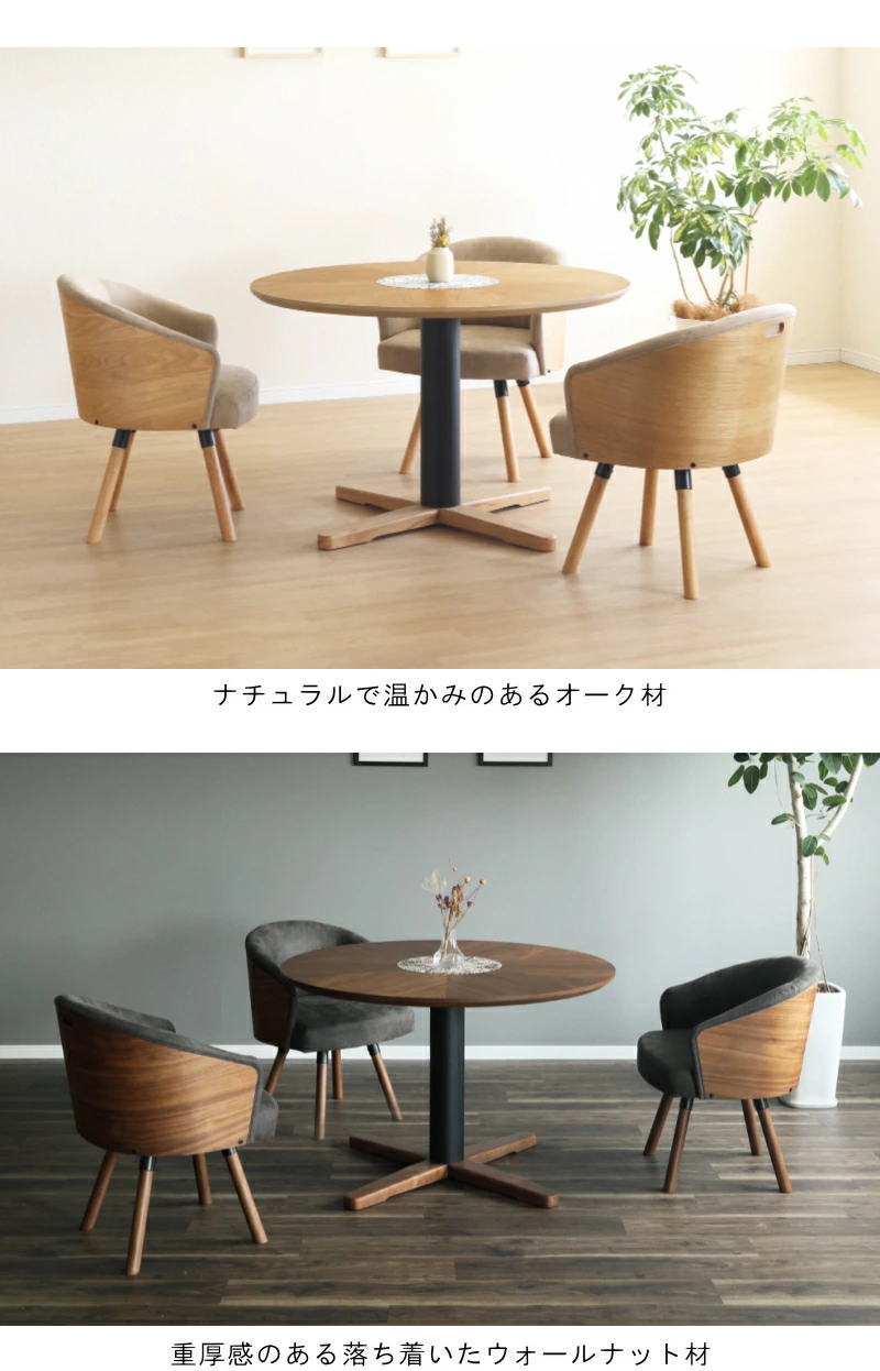 丸テーブル ダイニング ラウンド 円卓 円型 ウォールナット オーク突板