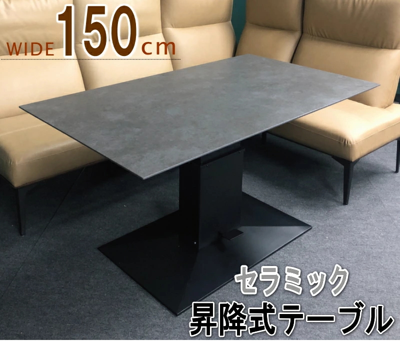 リフティングテーブル ダイニング セラミック 幅150cm 昇降式 ホワイト