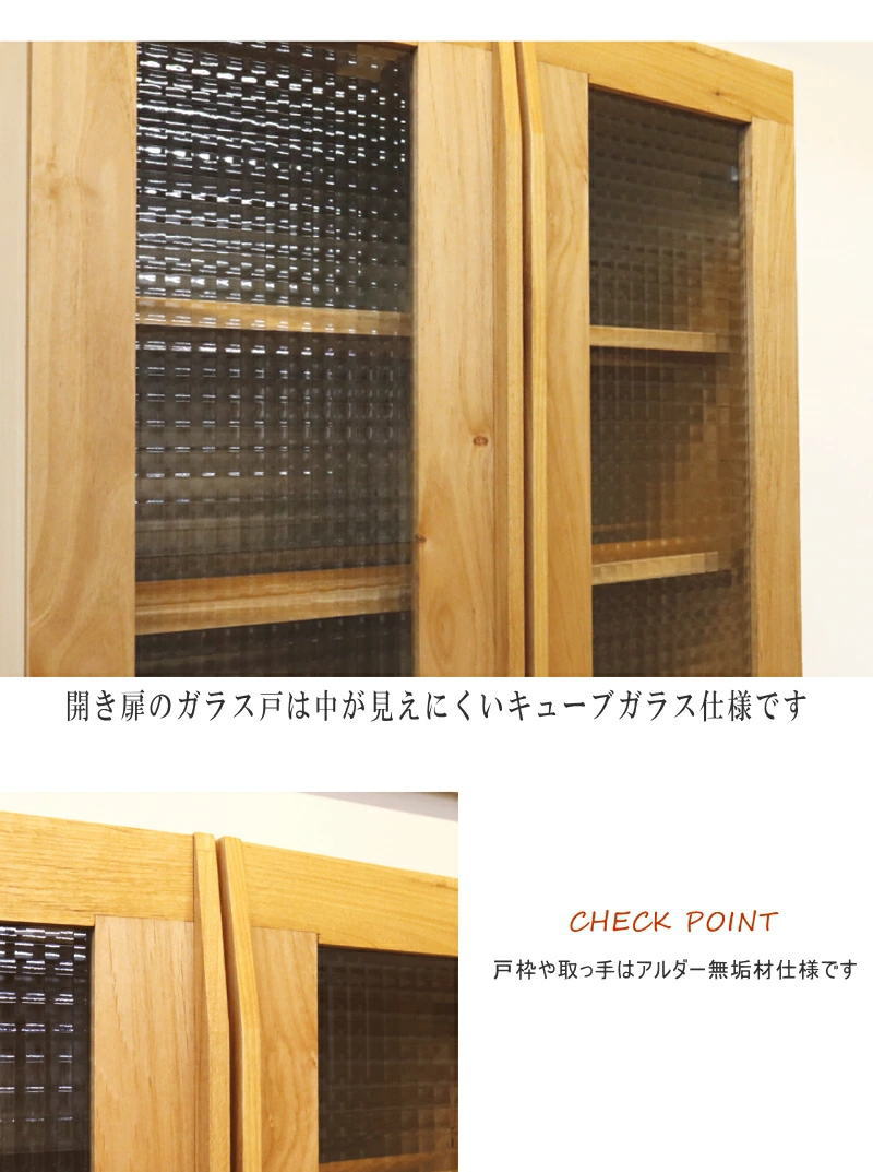 ダイニングボード 食器棚 背が低い 梁下 耐震ラッチ アルダー材