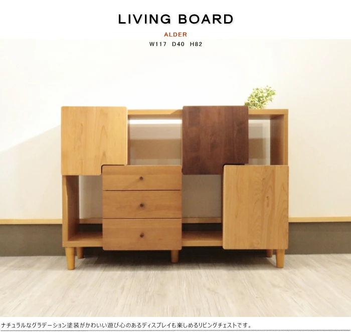 IDF太田 サイドボード キャビネット リビングボード 飾り棚 クリ材