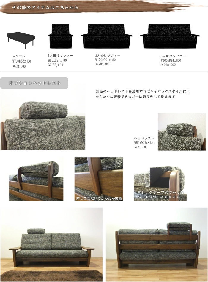 ソファ ソファー 天然木 ウォールナット 無垢材 木肘 ファブリック 布