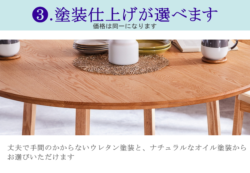 無垢材　ダイニングテーブル　円卓　幅120cm ダイニングテーブル ラウンド 丸 幅120cm 食卓 円 セレクトオーダー 天