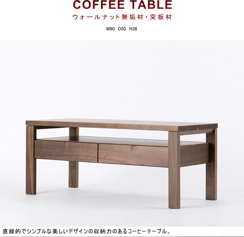 コーヒーテーブル ロー センター 幅90cm 奥行き50cm セレクトオーダー