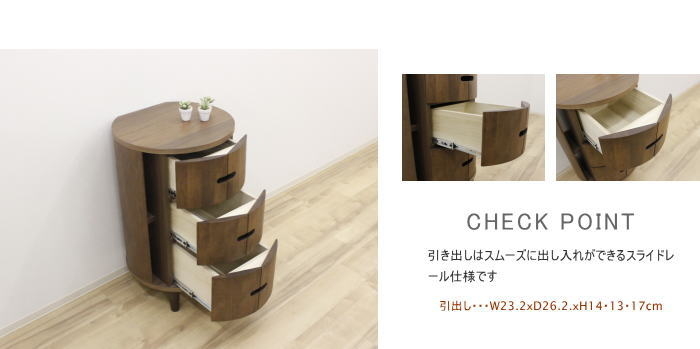 チェスト 円柱 棚 高さ89.5cm 天然木 ウォールナット アルダー材