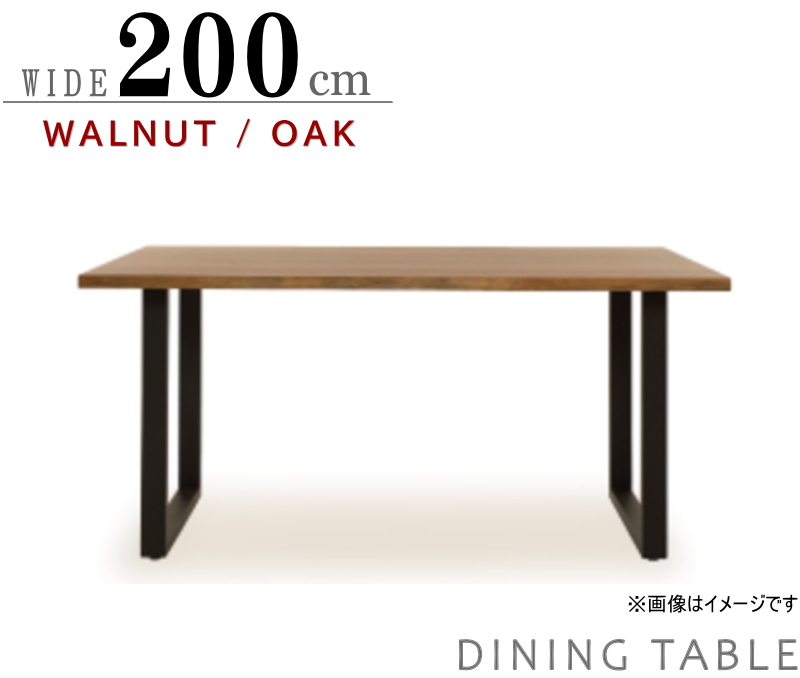 ダイニングテーブル 食卓 突き板材 幅200cm セレクトオーダー C脚 天板