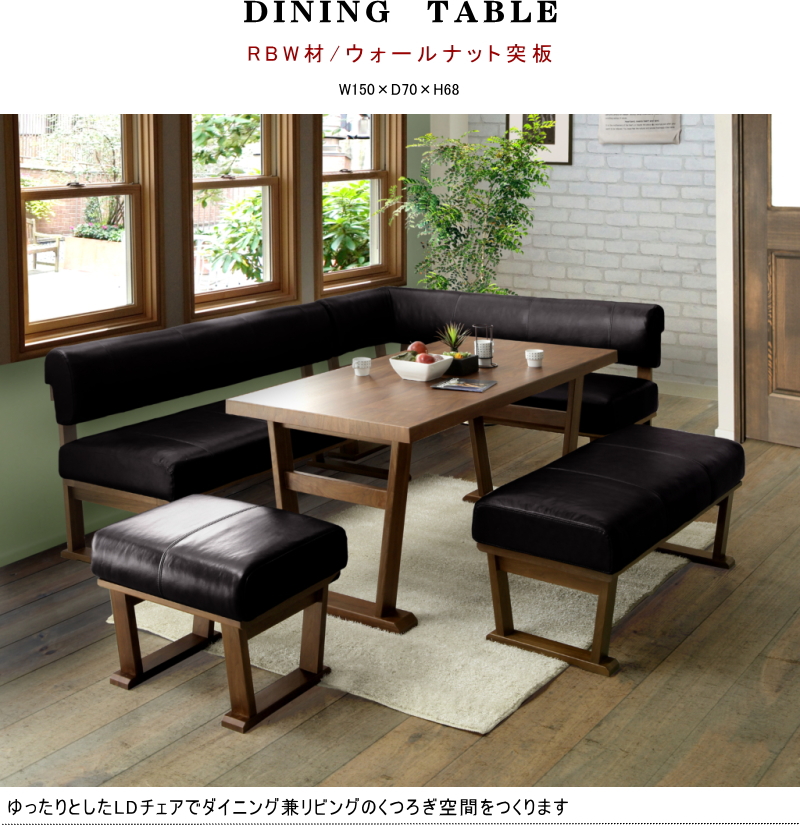 ダイニングテーブルセット リビング 5点セット 幅150 カウチ