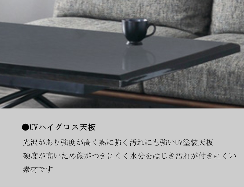 幅135cm センターテーブル リフティング 食卓 天板昇降式 UVハイグロス