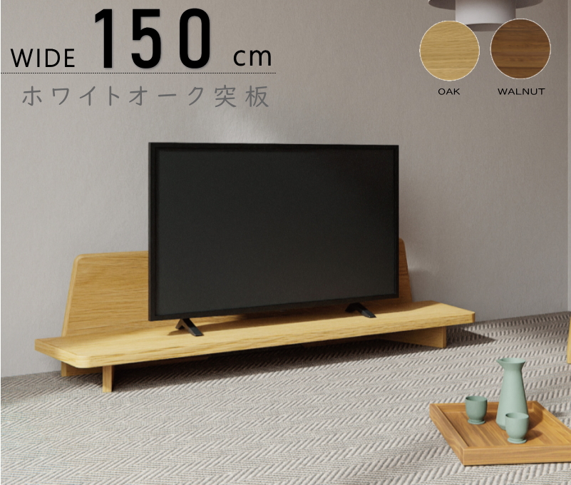 テレビ台 SO-853 ウォールナット調 150cm（天板剥がれあり） sigilowa-150tvb-01.jpg