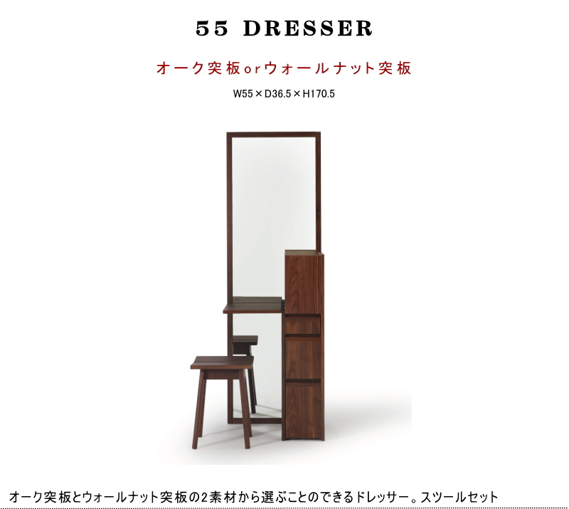ドレッサー 鏡 ミラー スツール 収納家具 幅55cm オーク