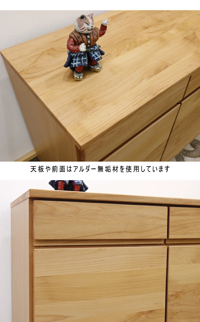 サイドボード キャビネット 天然木アルダー 無垢材 幅120cm 自然塗装