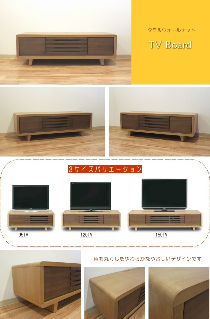 幅150cm テレビボード ロー TV テレビ台 天然木 ウォールナット タモ