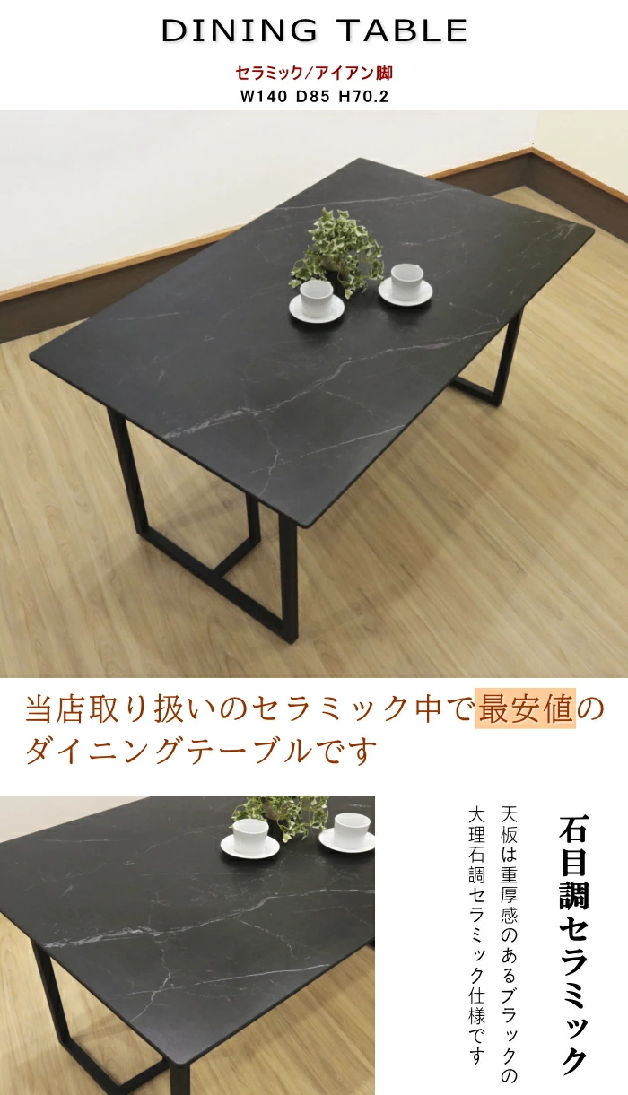 ダイニングテーブル 食卓テーブル 幅140cm セラミック ホワイト 
