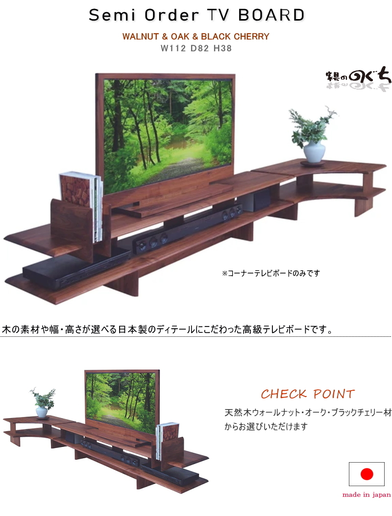 コーナーテレビボード テレビ台 サイズオーダー オープン 北海道産 