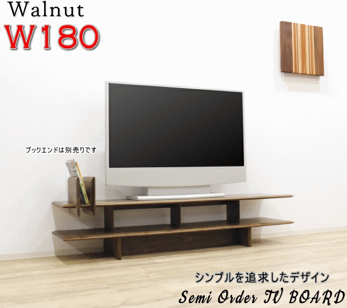 幅180cm テレビ台 ボード tv台 ボード ロー セミオーダーメイド