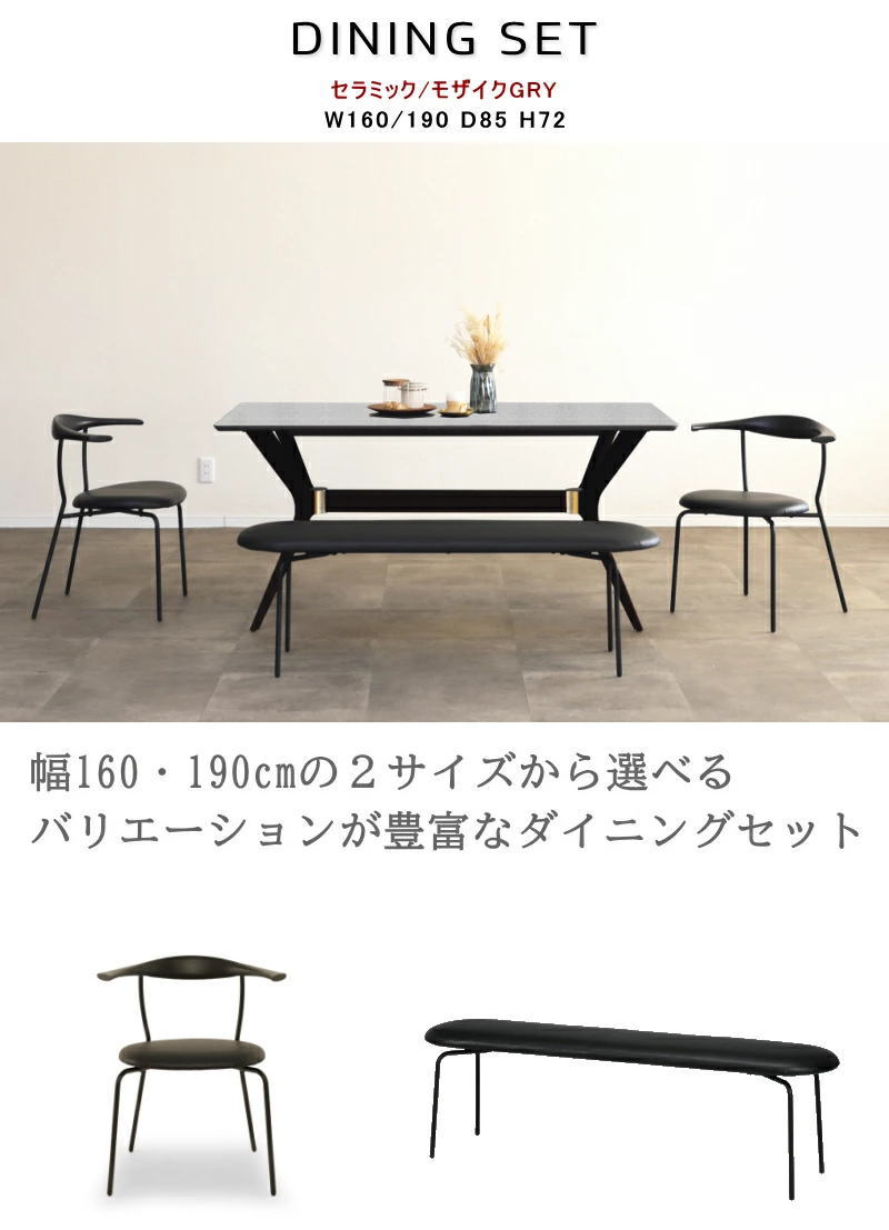 ダイニングセットテーブル 160cm ＋ チェア4脚 ダイニングセット 食卓セット 4人用 チェアタイプ 幅160cm セラミック