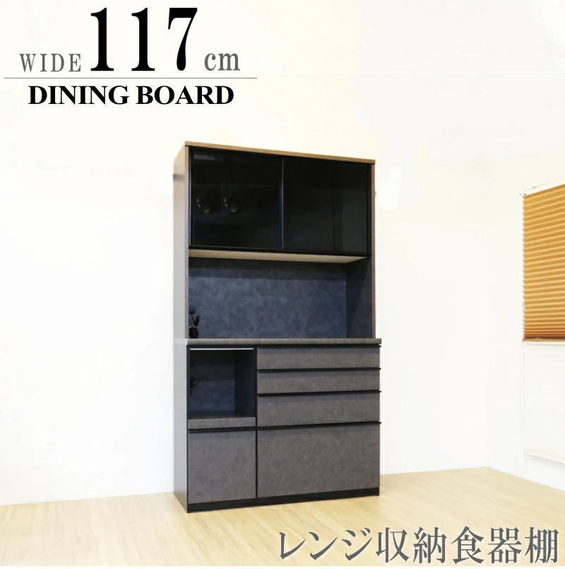 レンジボード ダイニング レンジ台 117cm スライドカウンター ソフト 