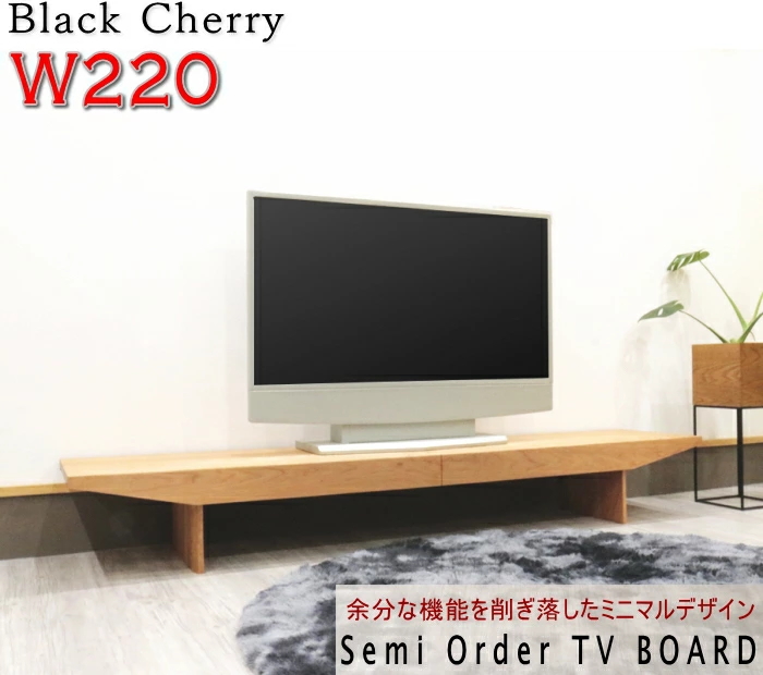 テレビボード ロー リビング TV 幅220cm テレビ台 セミオーダーメイド