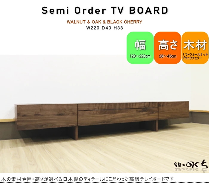 幅220cm テレビボード ロー TV リビング テレビ台 セミオーダーメイド