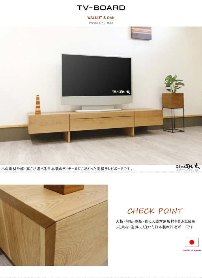 幅200cm テレビボード ロー TV リビング テレビ台 セミオーダーメイド サイズが選べる えらべる 大きさが 幅が 高さが 素材が 国産 日本製  高級 おしゃれ 理想