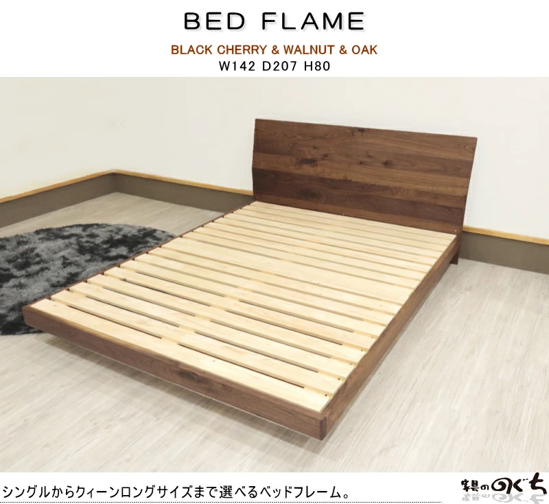 ベッドフレーム セミオーダーメイド ダブルベッド 天然木