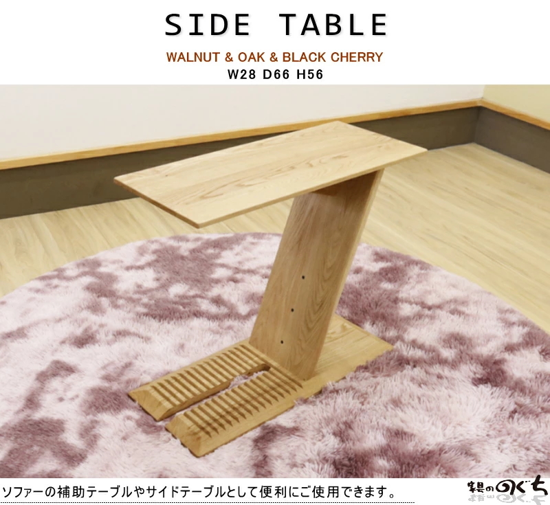 サイドテーブル 補助 ベッドサイド 天然木無垢材 ウォールナット ナラ