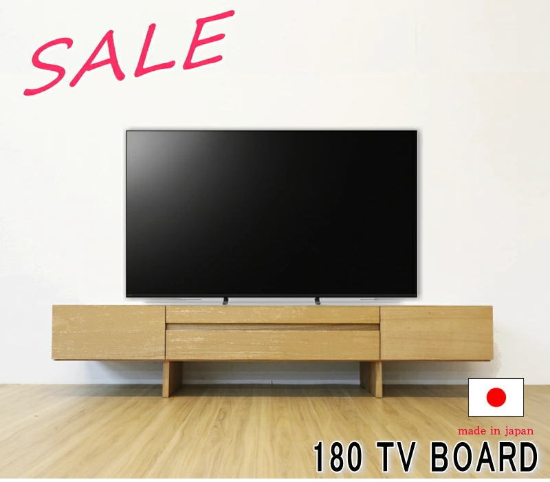 アウトレット 現品限り テレビボード 180cm テレビ台 国産 日本製 天然