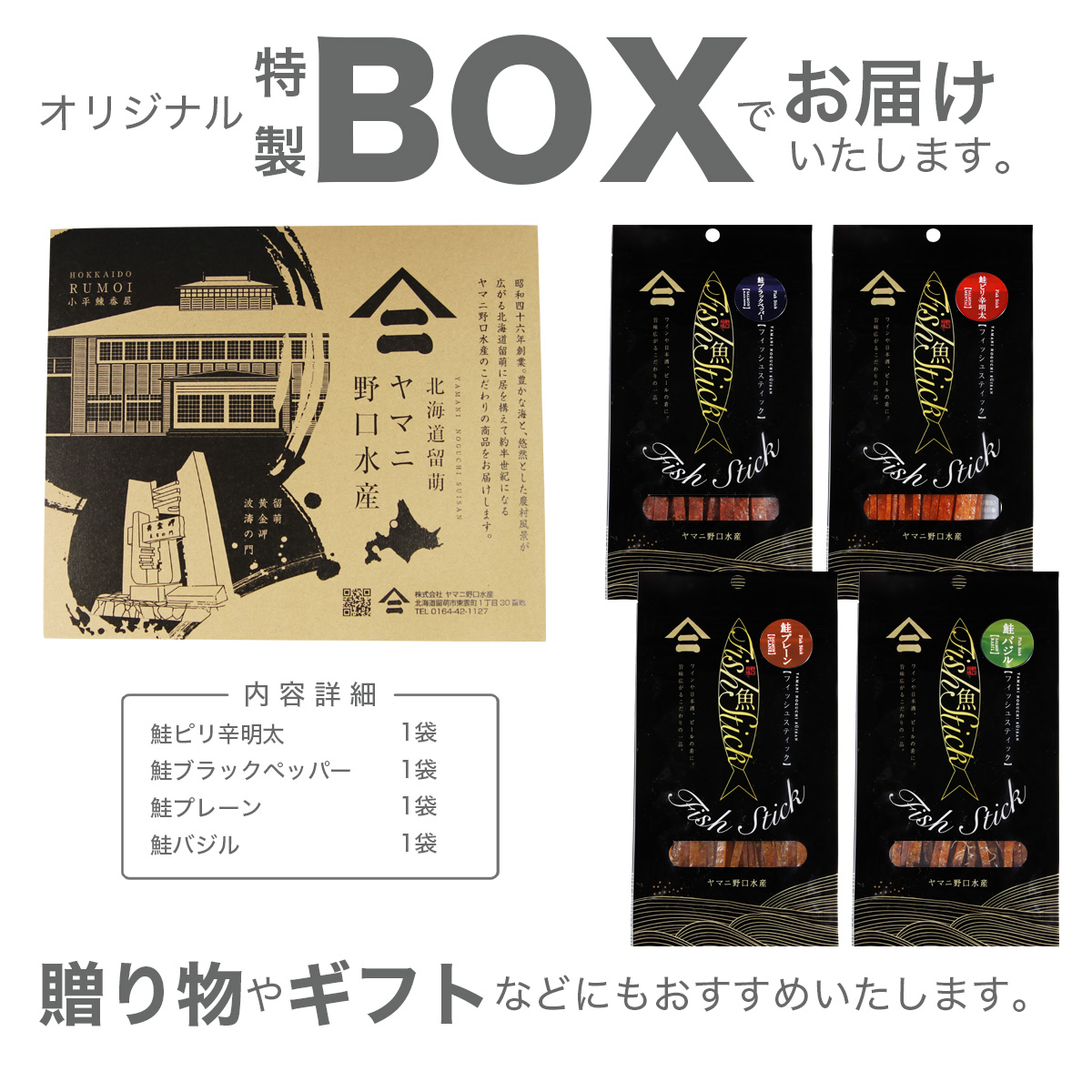 鮭とば お中元 ギフト プレゼント4種セット 北海道産 鮭ジャーキー 50g 鮭とば さけとば おつまみ 明太 みりんプレーン ブラックペッパー バジル｜noguchisuisan｜11