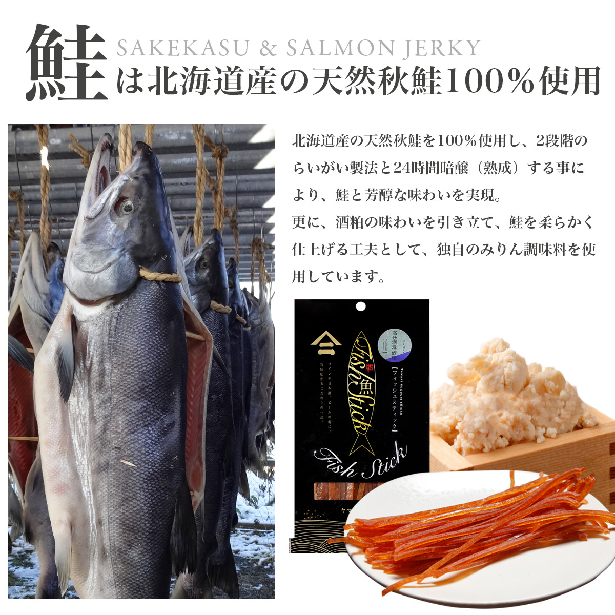 お中元 ギフト プレゼント 4種類から選べる2点セット 北海道産 酒粕 × 鮭ジャーキー (50g×2袋)  國稀酒造  高砂酒造  とば 鮭トバ 日本酒 珍味｜noguchisuisan｜11