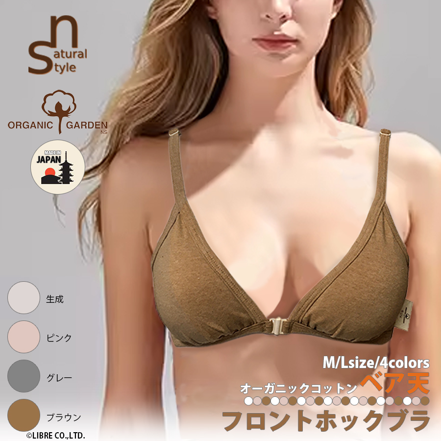 Y2K インナー ブラジャー ブラウン ブラ 水着 ORGANIC GARDEN 【正規販売店】 ベア天 フロントホックブラ LL
