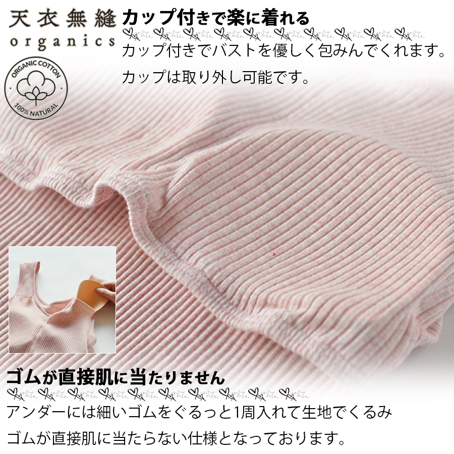 天衣無縫 【正規販売店】 リブ カップ付き タンクトップ 日本製 4色