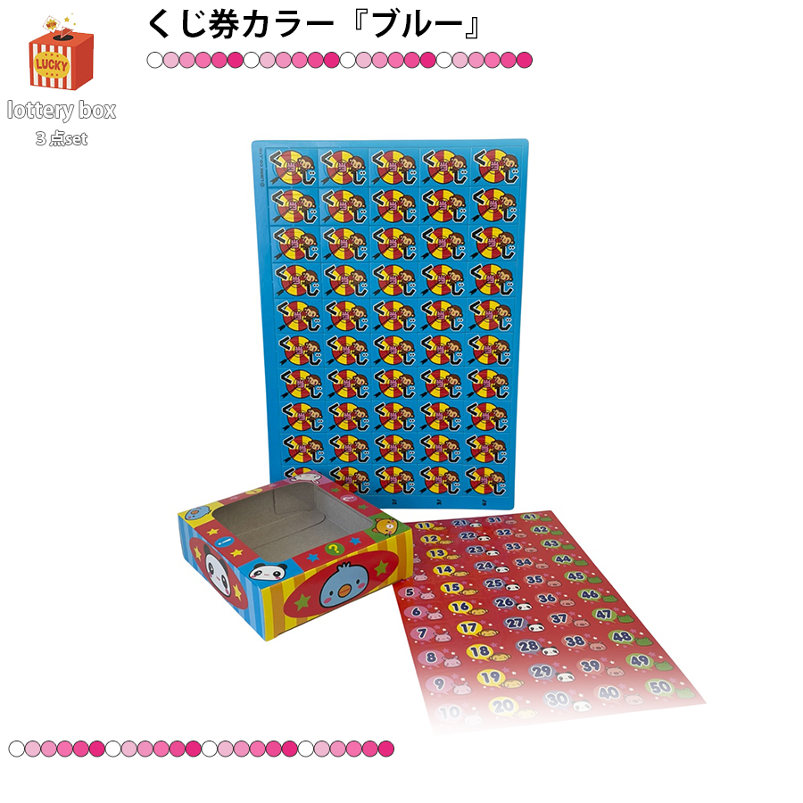 当てくじ スタートキット 50付き オリジナル くじ箱 当てもの 出店