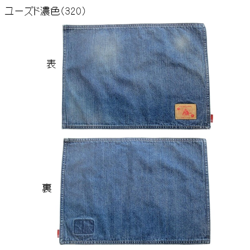 【araiyan】 アライヤン 日本製 岡山デニム デニム ランチョンマット キッチン用品 キッチン雑貨 アウトドア ランチ コットン100% AL15002 区分N |  | 02