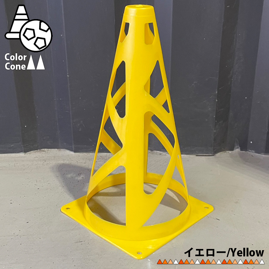 カラーコーン マーカーコーン 23cm パイロン 柔軟素材 サッカー