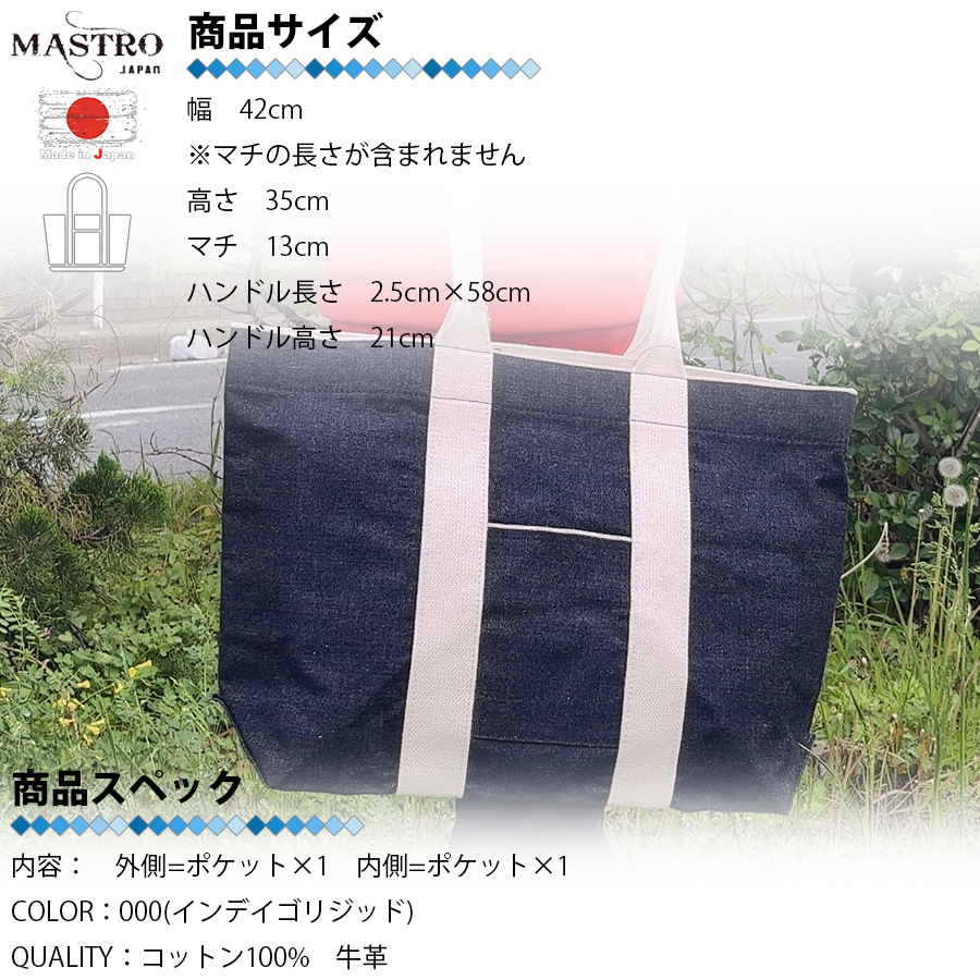 MASTRO】 マストロ 岡山デニム 正規品 日本製 デニムトート