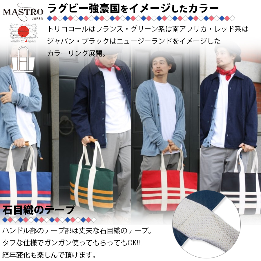 MASTRO】 マストロ 岡山デニム 正規品 日本製 キャンバスラグビー 
