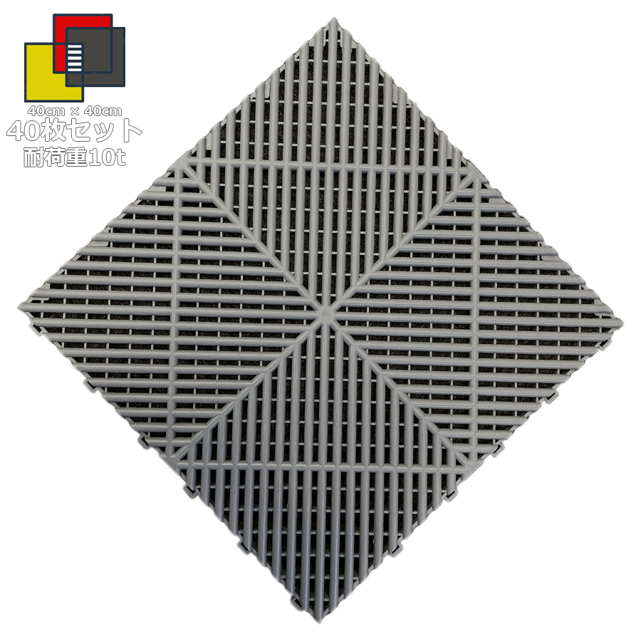 ガレージタイル ガレージマット 40枚セット 40cm×40cm×1.8cm はめ込み